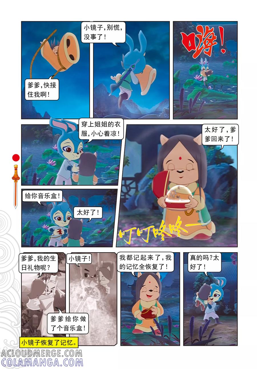 第36话记忆恢复-虹猫仗剑走天涯-虹猫蓝兔（第11张）