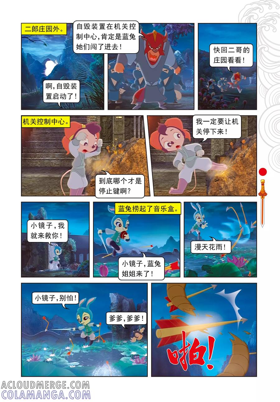 第36话记忆恢复-虹猫仗剑走天涯-虹猫蓝兔（第10张）