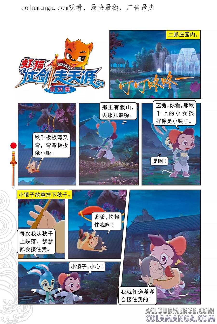 第36话记忆恢复-虹猫仗剑走天涯-虹猫蓝兔（第1张）