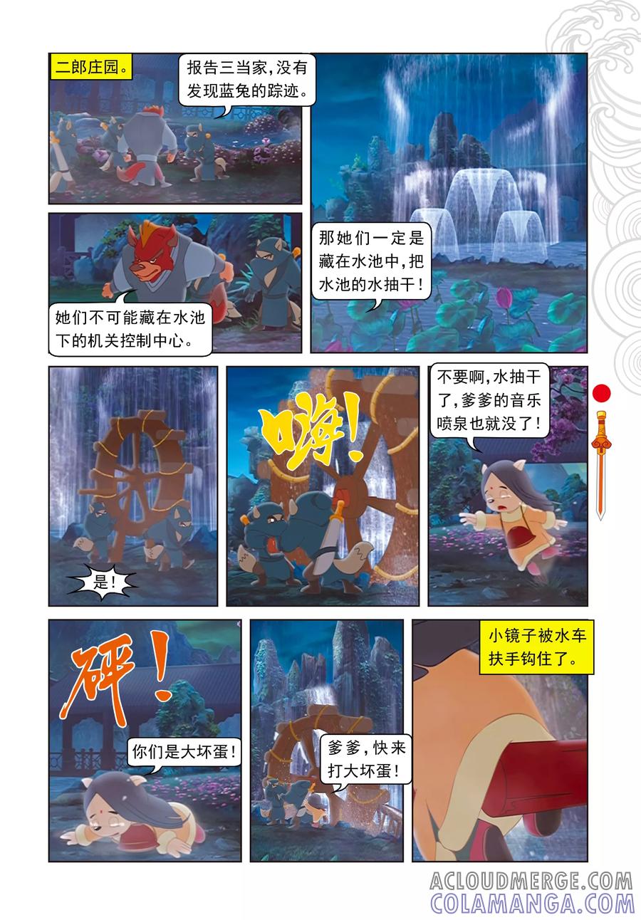 第36话记忆恢复-虹猫仗剑走天涯-虹猫蓝兔（第6张）