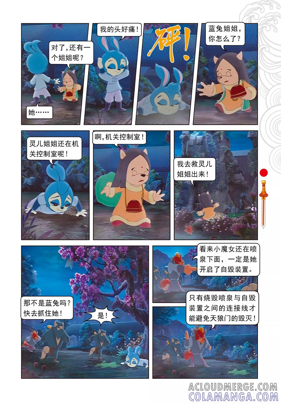 第36话记忆恢复-虹猫仗剑走天涯-虹猫蓝兔（第12张）