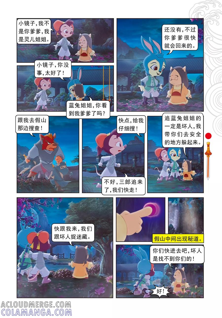 第36话记忆恢复-虹猫仗剑走天涯-虹猫蓝兔（第2张）
