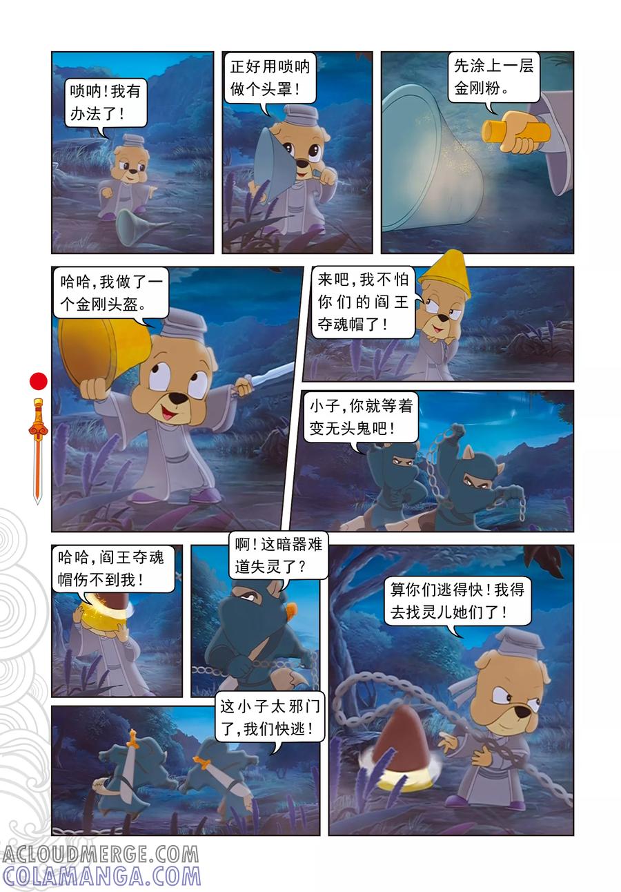 第36话记忆恢复-虹猫仗剑走天涯-虹猫蓝兔（第5张）