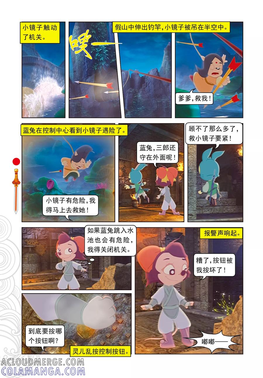 第36话记忆恢复-虹猫仗剑走天涯-虹猫蓝兔（第9张）