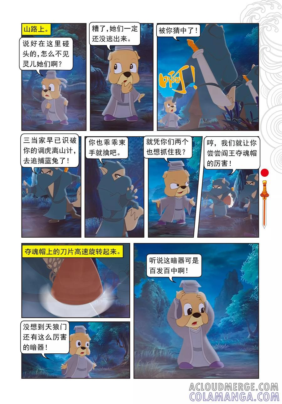 第36话记忆恢复-虹猫仗剑走天涯-虹猫蓝兔（第4张）