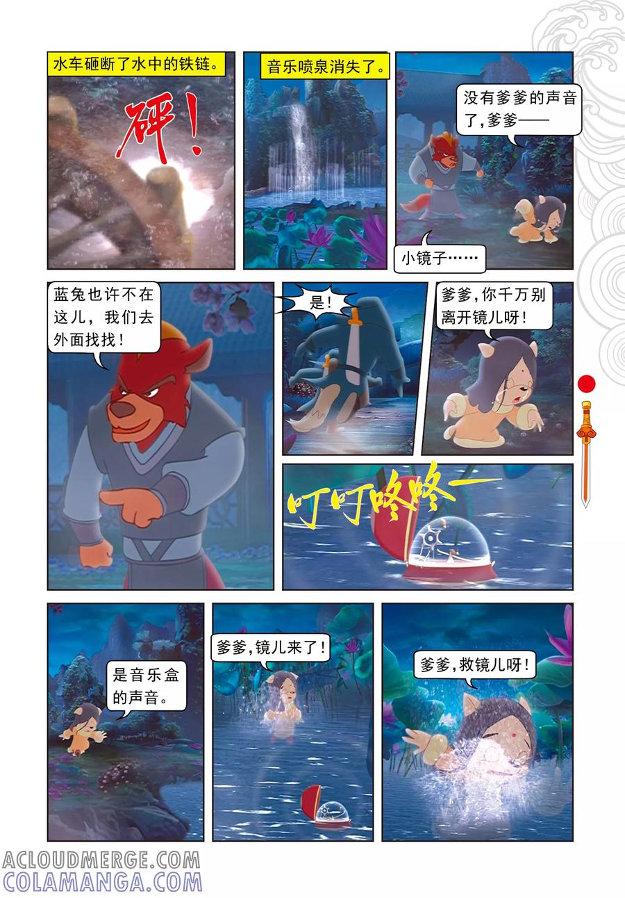 第36话记忆恢复-虹猫仗剑走天涯-虹猫蓝兔（第8张）
