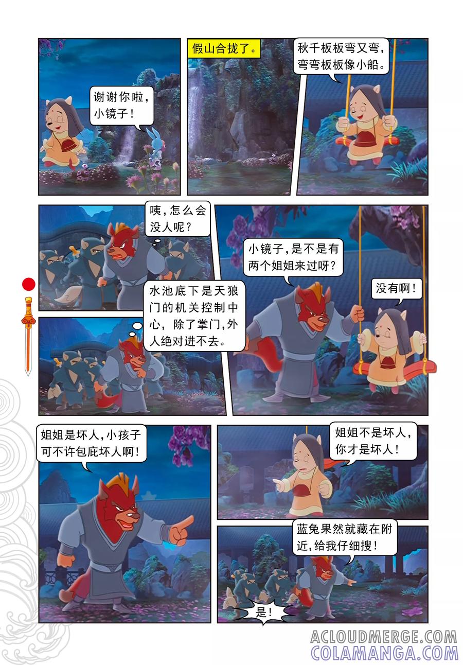 第36话记忆恢复-虹猫仗剑走天涯-虹猫蓝兔（第3张）