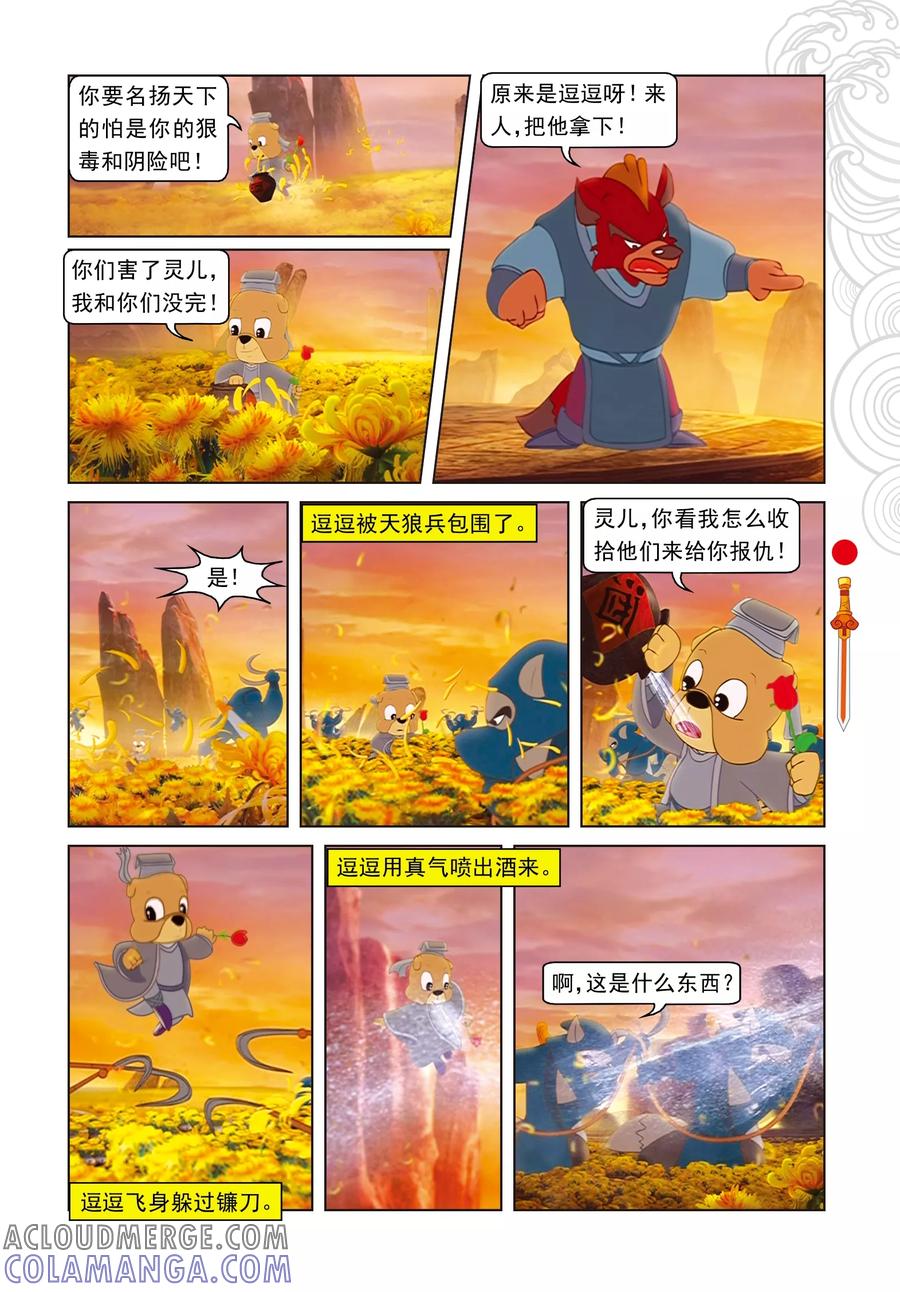 第37话大闹祭台-虹猫仗剑走天涯-虹猫蓝兔（第4张）