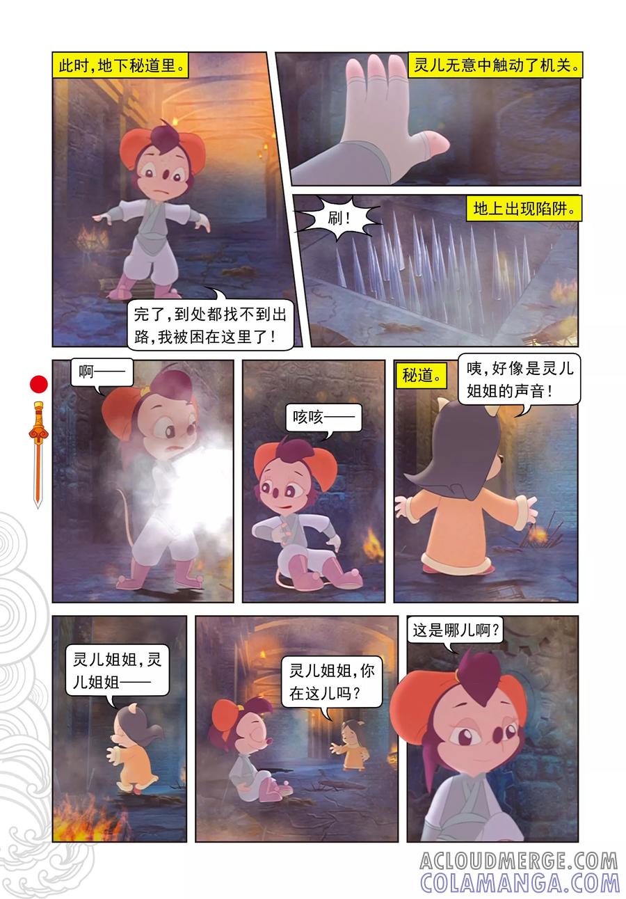 第37话大闹祭台-虹猫仗剑走天涯-虹猫蓝兔（第7张）