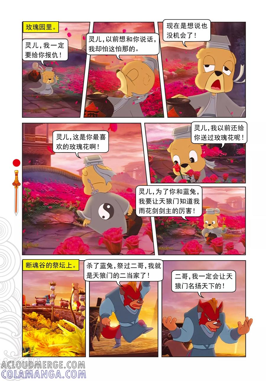 第37话大闹祭台-虹猫仗剑走天涯-虹猫蓝兔（第3张）