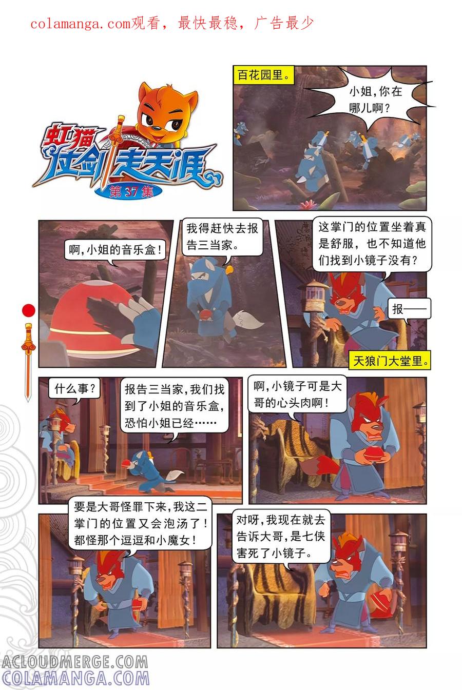 第37话大闹祭台-虹猫仗剑走天涯-虹猫蓝兔（第1张）