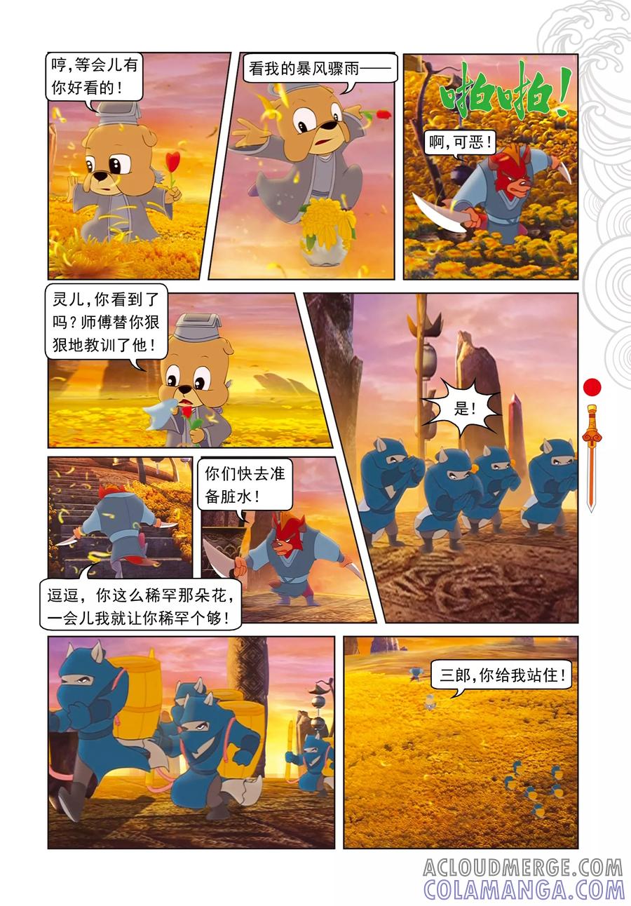 第37话大闹祭台-虹猫仗剑走天涯-虹猫蓝兔（第6张）