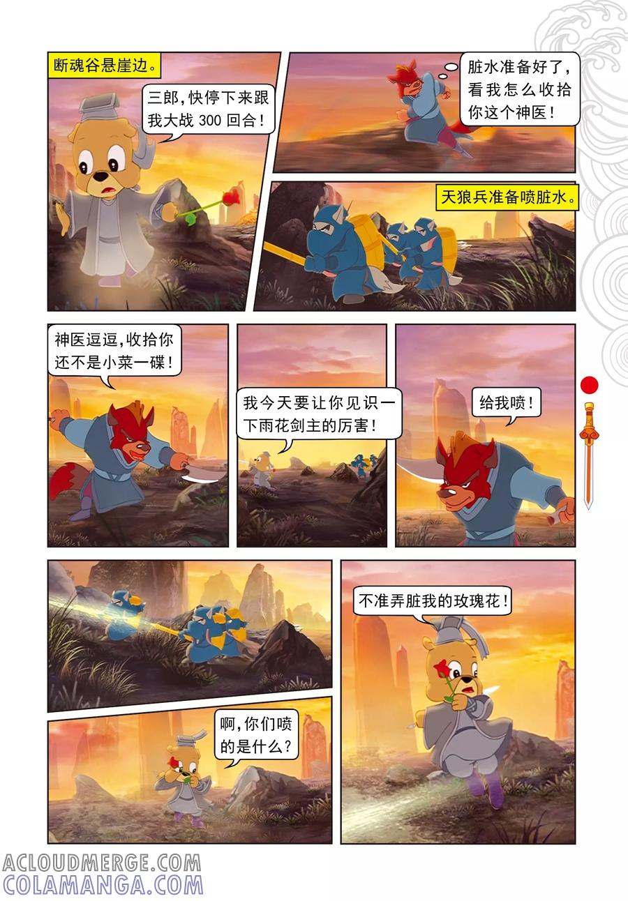 第37话大闹祭台-虹猫仗剑走天涯-虹猫蓝兔（第10张）
