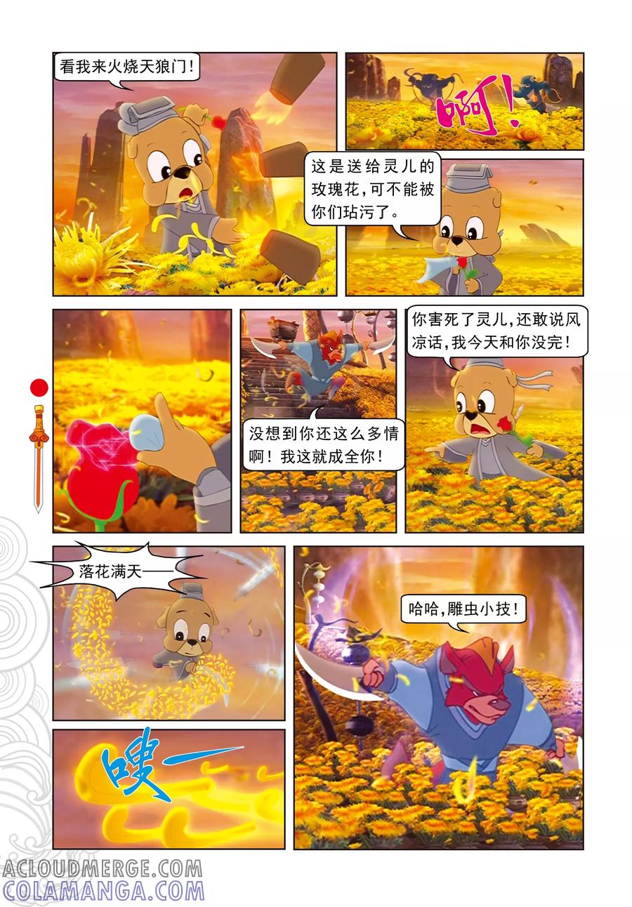 第37话大闹祭台-虹猫仗剑走天涯-虹猫蓝兔（第5张）