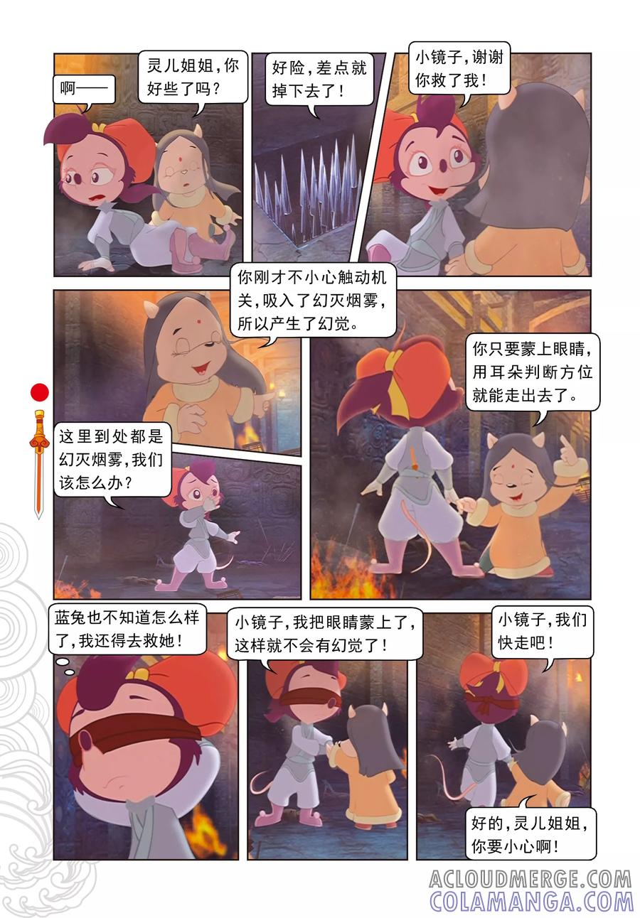 第37话大闹祭台-虹猫仗剑走天涯-虹猫蓝兔（第9张）