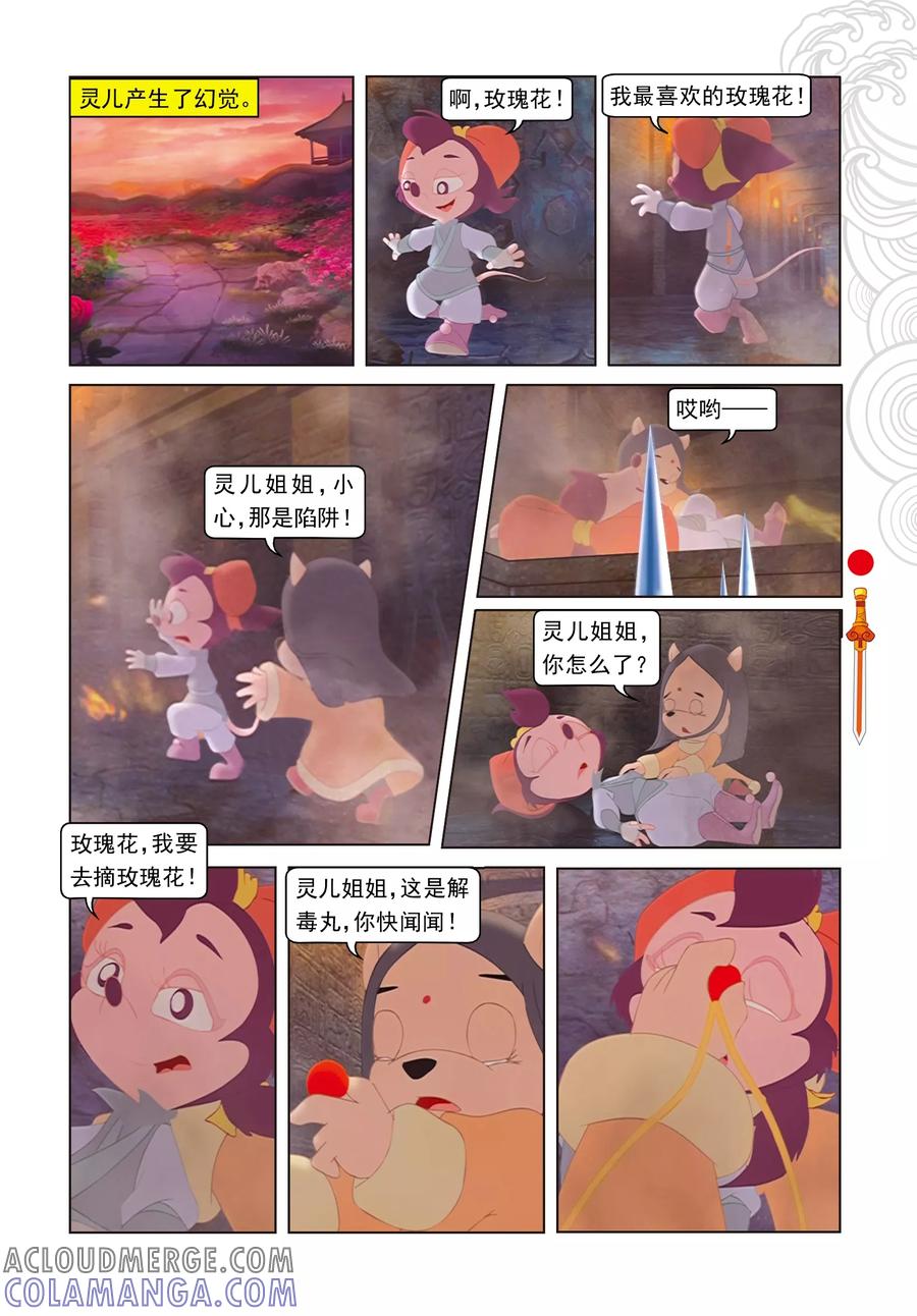 第37话大闹祭台-虹猫仗剑走天涯-虹猫蓝兔（第8张）