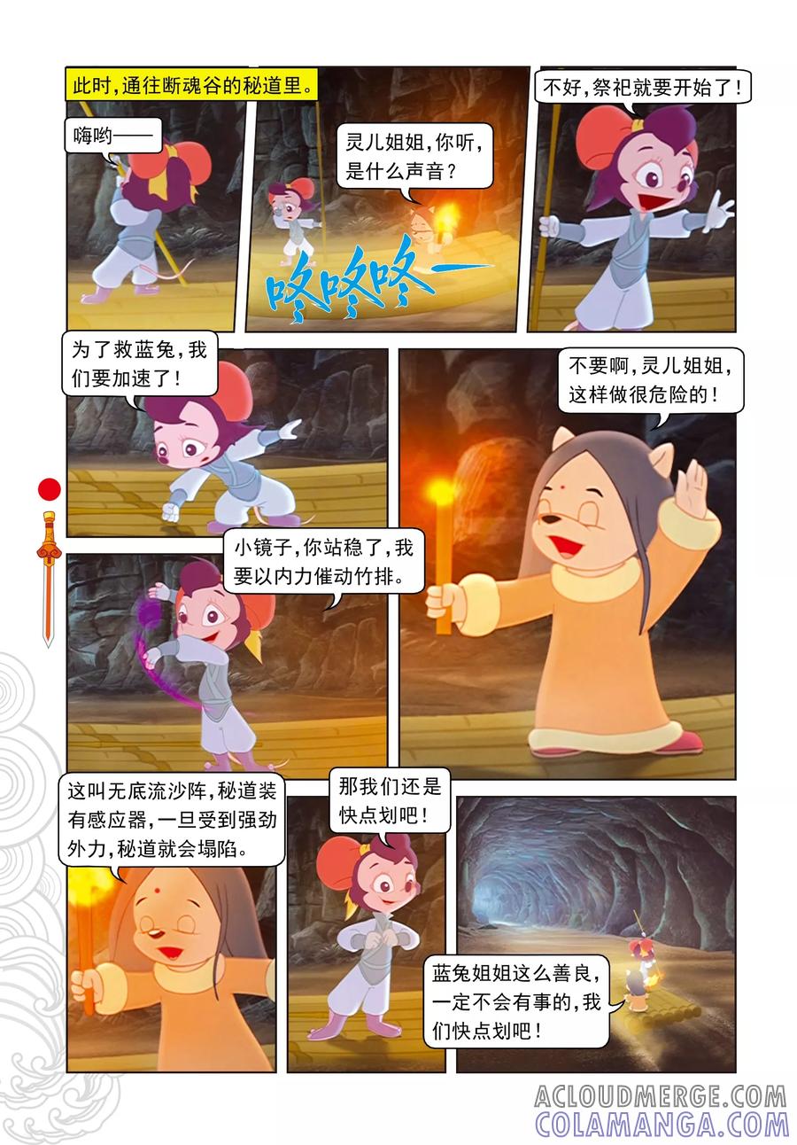 第38话尾七祭祀-虹猫仗剑走天涯-虹猫蓝兔（第3张）