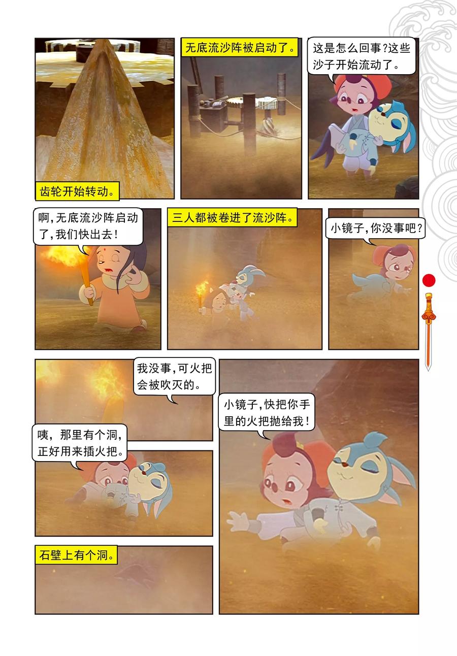 第38话尾七祭祀-虹猫仗剑走天涯-虹猫蓝兔（第10张）