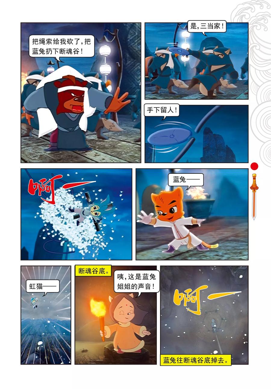 第38话尾七祭祀-虹猫仗剑走天涯-虹猫蓝兔（第6张）