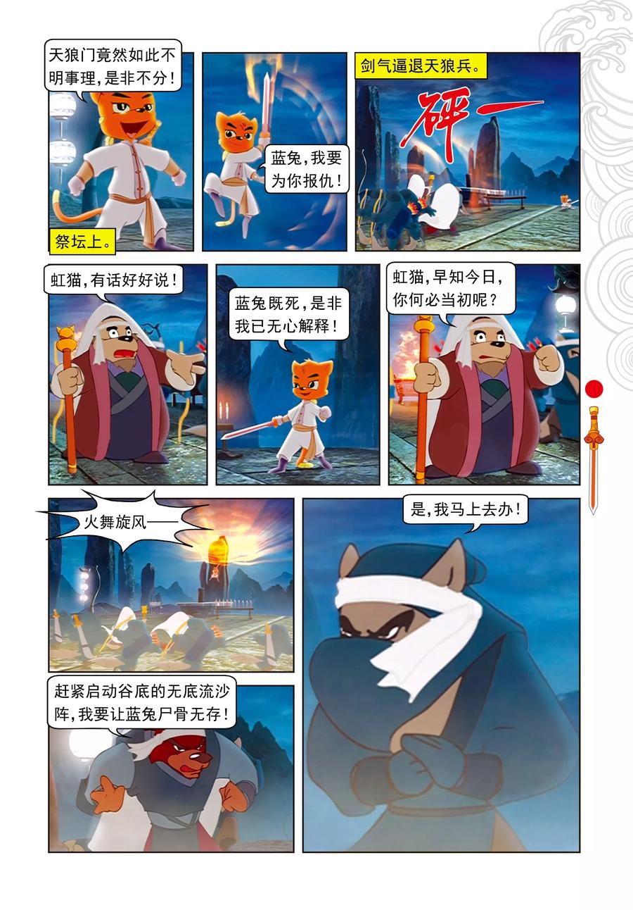 第38话尾七祭祀-虹猫仗剑走天涯-虹猫蓝兔（第8张）