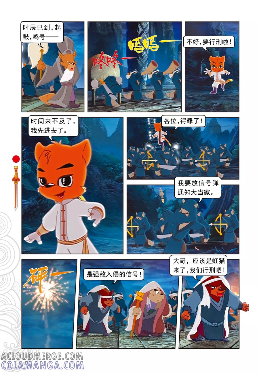 第38话尾七祭祀-虹猫仗剑走天涯-虹猫蓝兔（第5张）