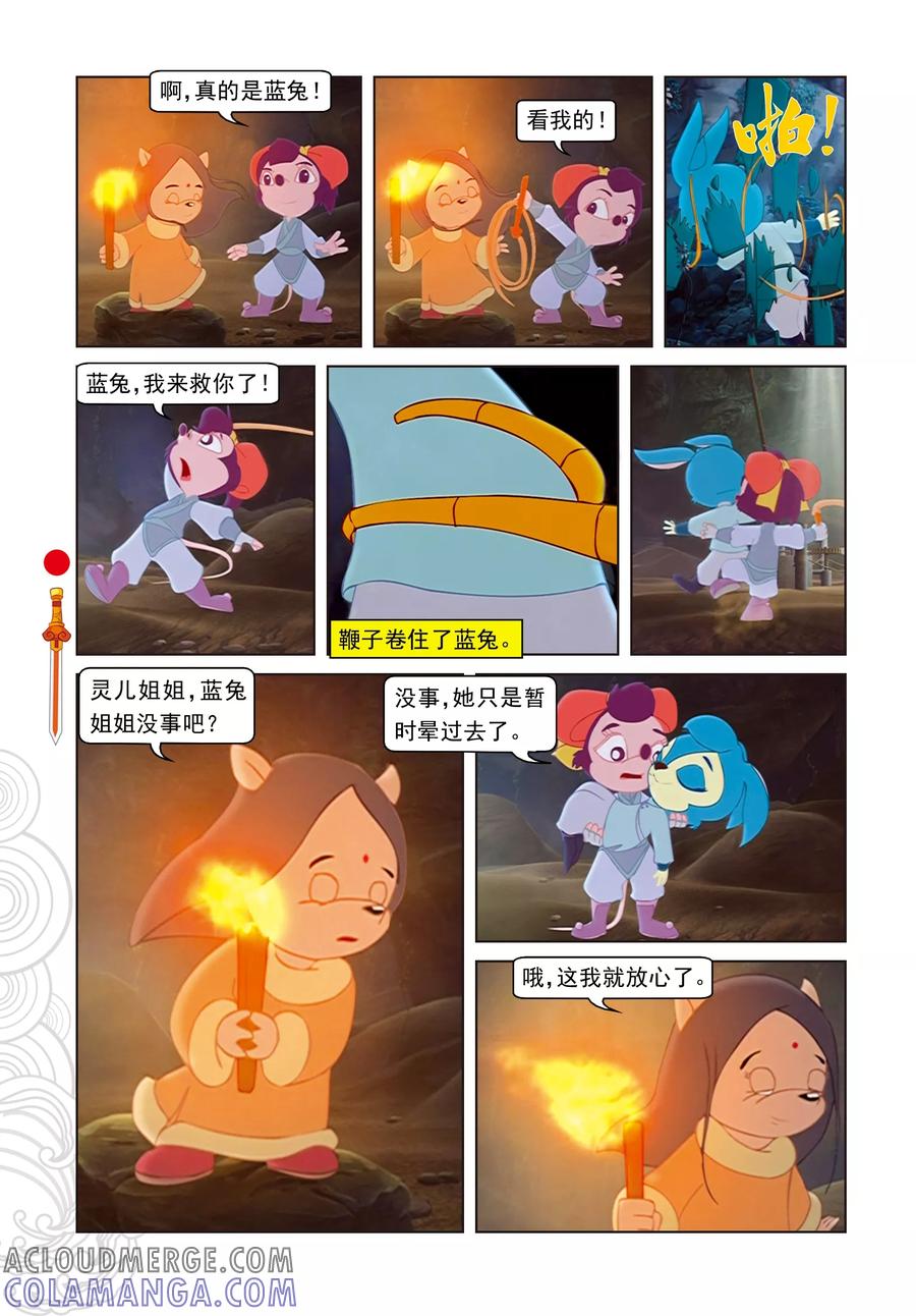 第38话尾七祭祀-虹猫仗剑走天涯-虹猫蓝兔（第7张）