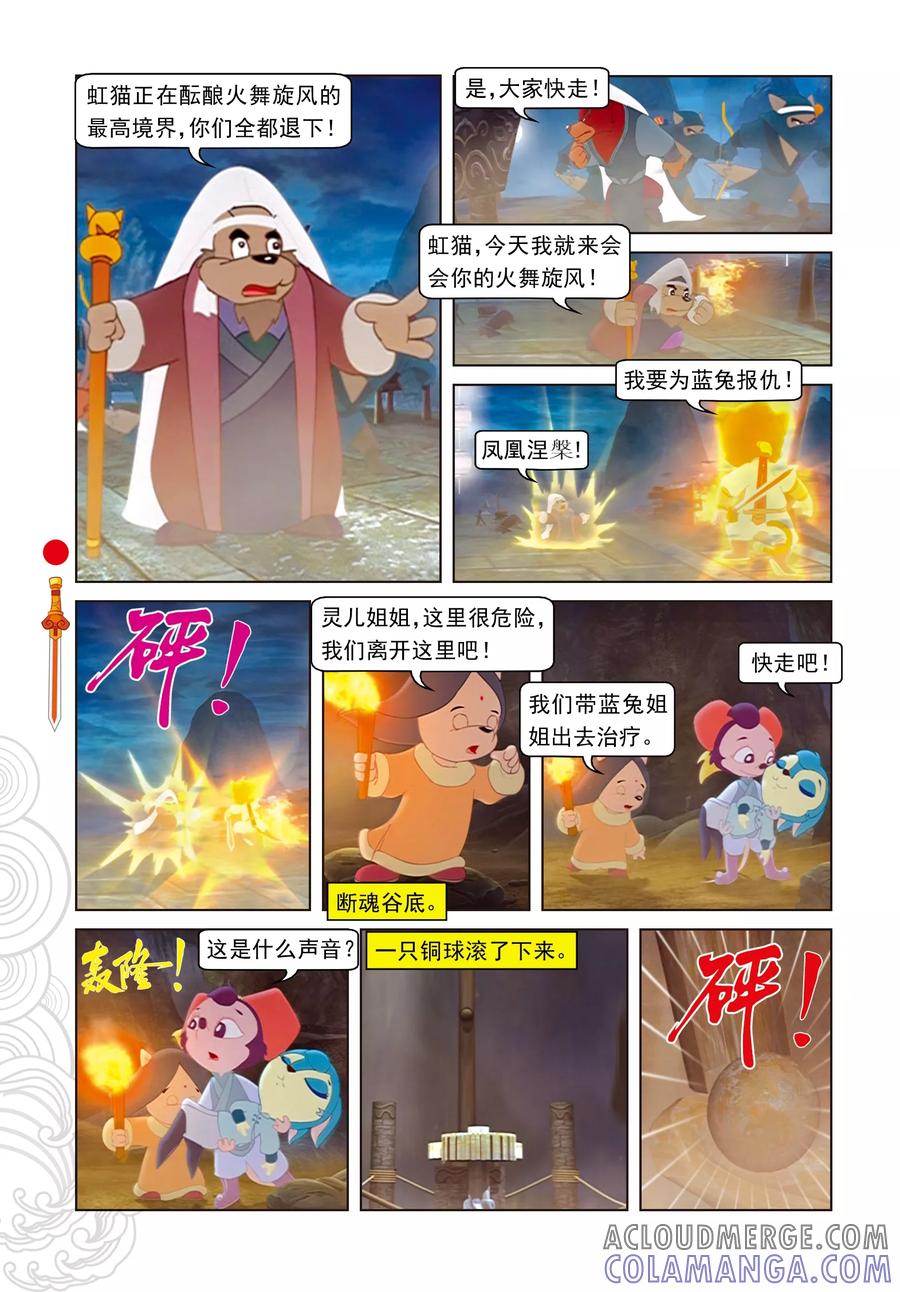 第38话尾七祭祀-虹猫仗剑走天涯-虹猫蓝兔（第9张）