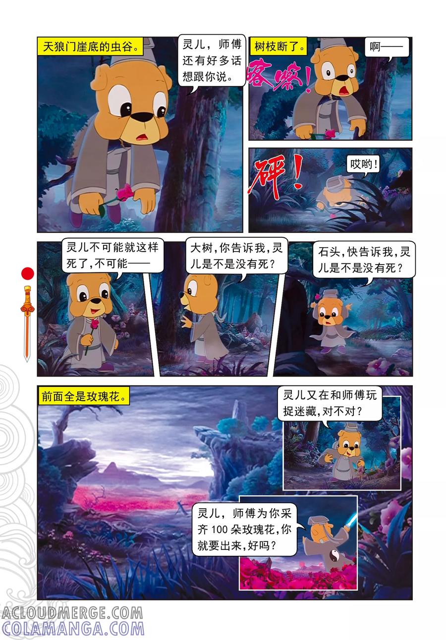 第39话剑拔弩张-虹猫仗剑走天涯-虹猫蓝兔（第7张）