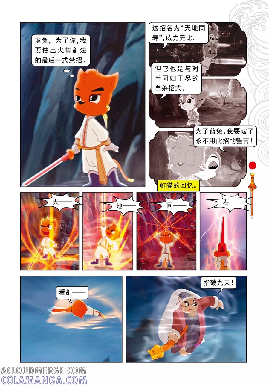 第39话剑拔弩张-虹猫仗剑走天涯-虹猫蓝兔（第12张）