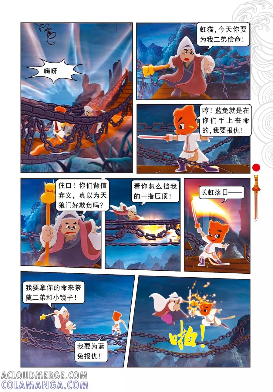 第39话剑拔弩张-虹猫仗剑走天涯-虹猫蓝兔（第2张）