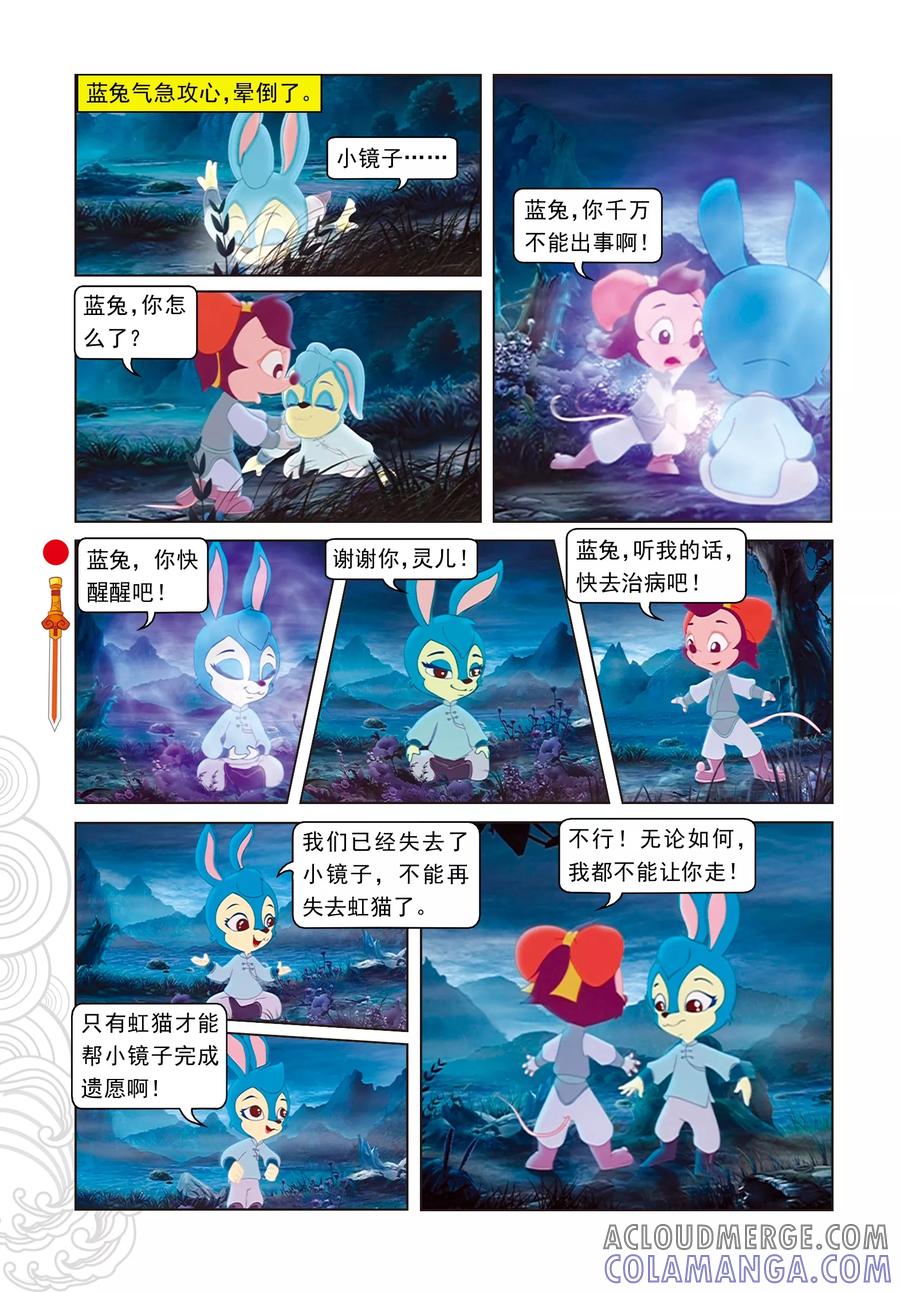 第39话剑拔弩张-虹猫仗剑走天涯-虹猫蓝兔（第5张）