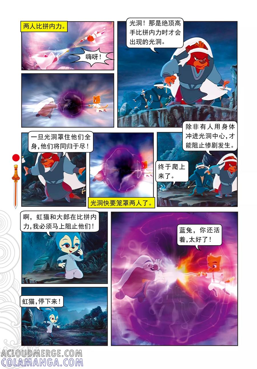 第39话剑拔弩张-虹猫仗剑走天涯-虹猫蓝兔（第13张）