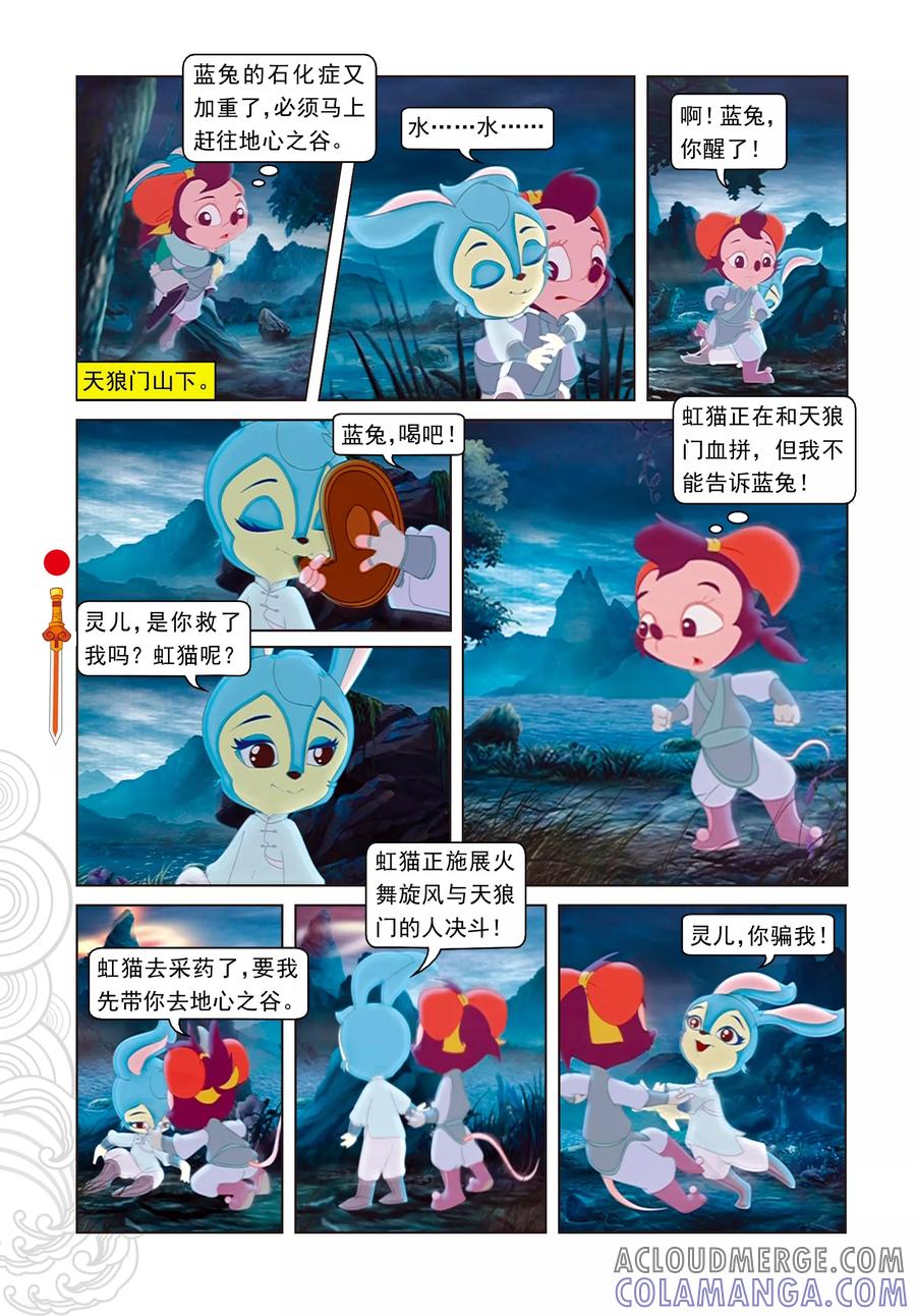 第39话剑拔弩张-虹猫仗剑走天涯-虹猫蓝兔（第3张）