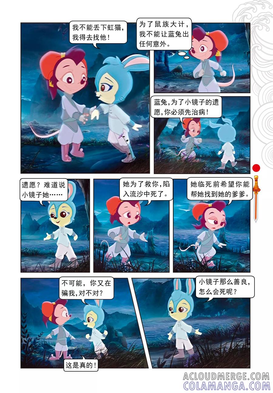 第39话剑拔弩张-虹猫仗剑走天涯-虹猫蓝兔（第4张）