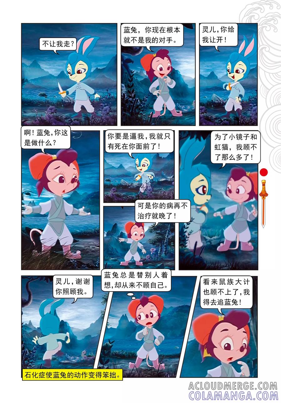 第39话剑拔弩张-虹猫仗剑走天涯-虹猫蓝兔（第6张）