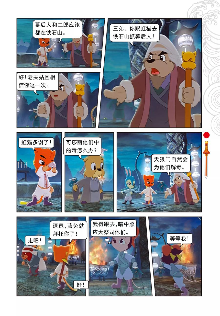 第40话君子协议-虹猫仗剑走天涯-虹猫蓝兔（第12张）