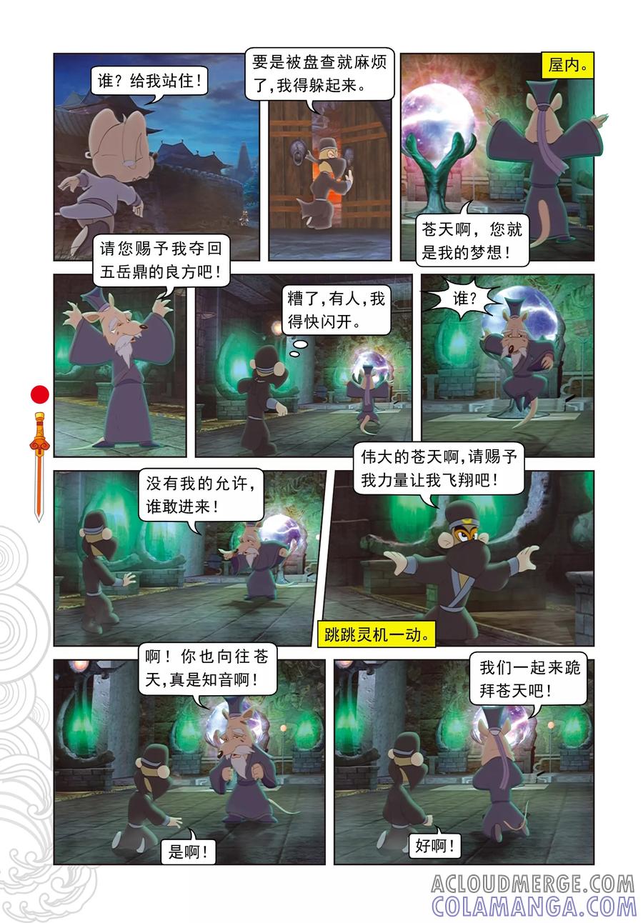 第40话君子协议-虹猫仗剑走天涯-虹猫蓝兔（第15张）