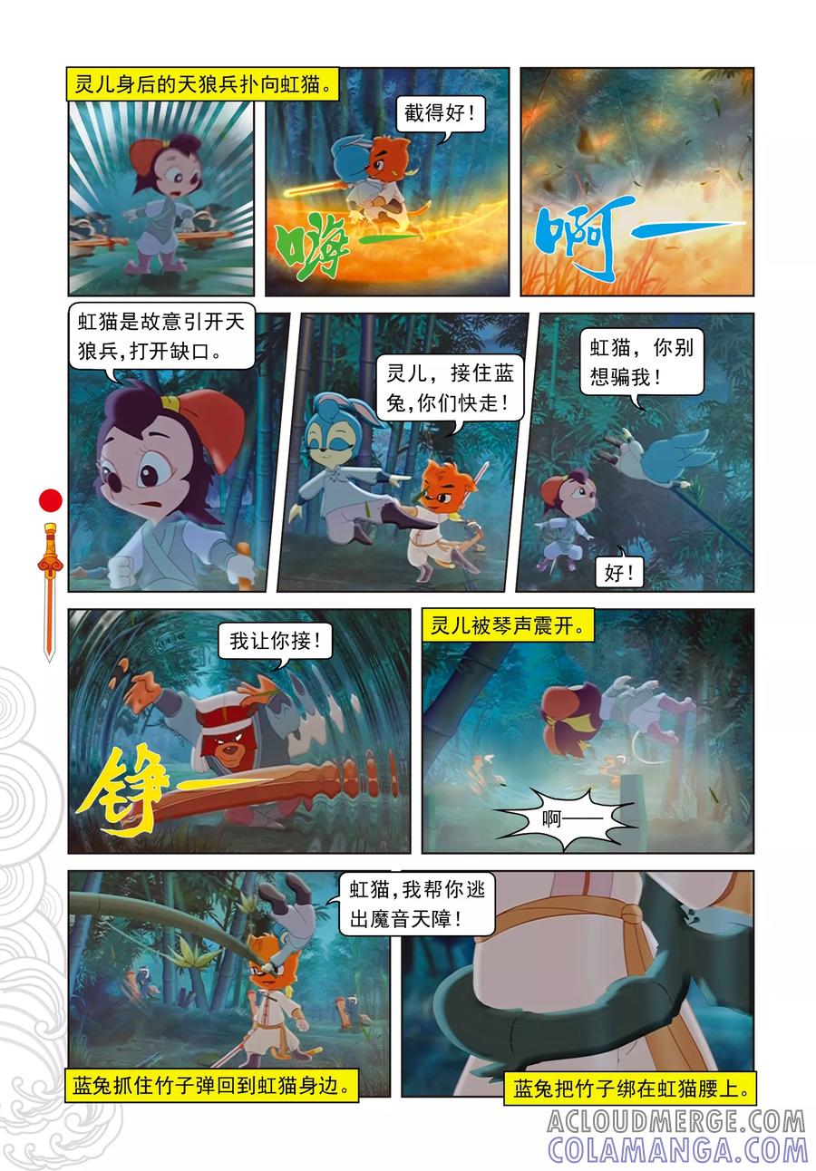 第40话君子协议-虹猫仗剑走天涯-虹猫蓝兔（第7张）