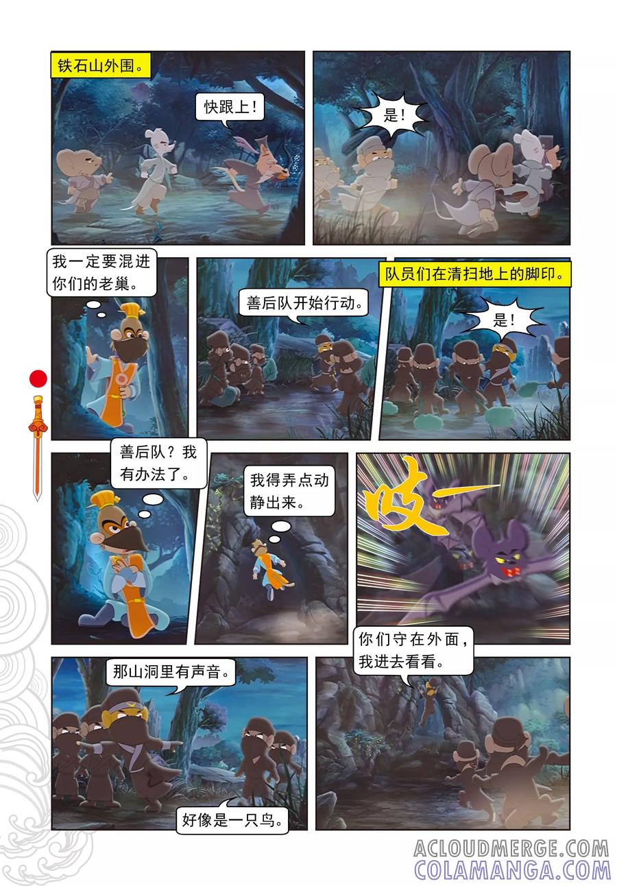 第40话君子协议-虹猫仗剑走天涯-虹猫蓝兔（第13张）