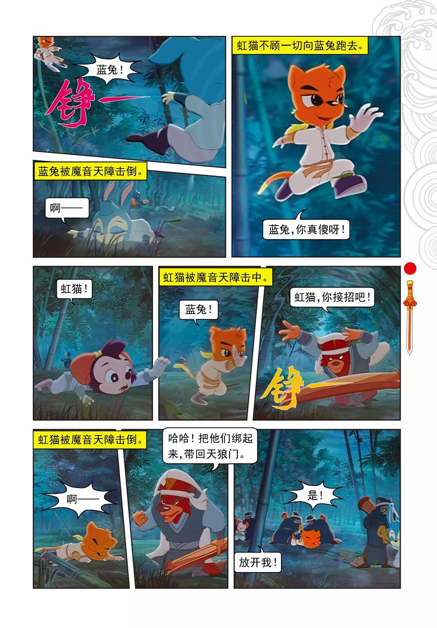 第40话君子协议-虹猫仗剑走天涯-虹猫蓝兔（第8张）
