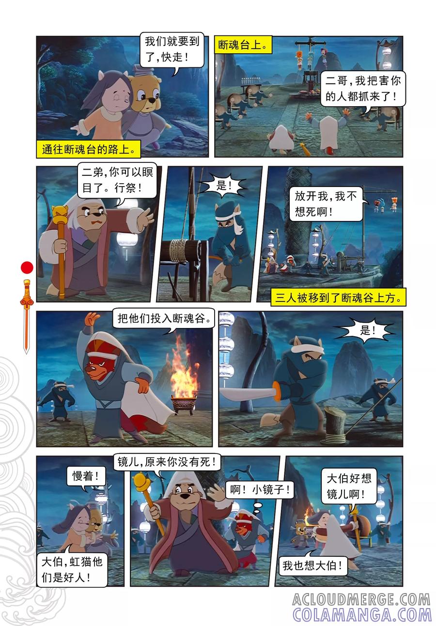 第40话君子协议-虹猫仗剑走天涯-虹猫蓝兔（第9张）