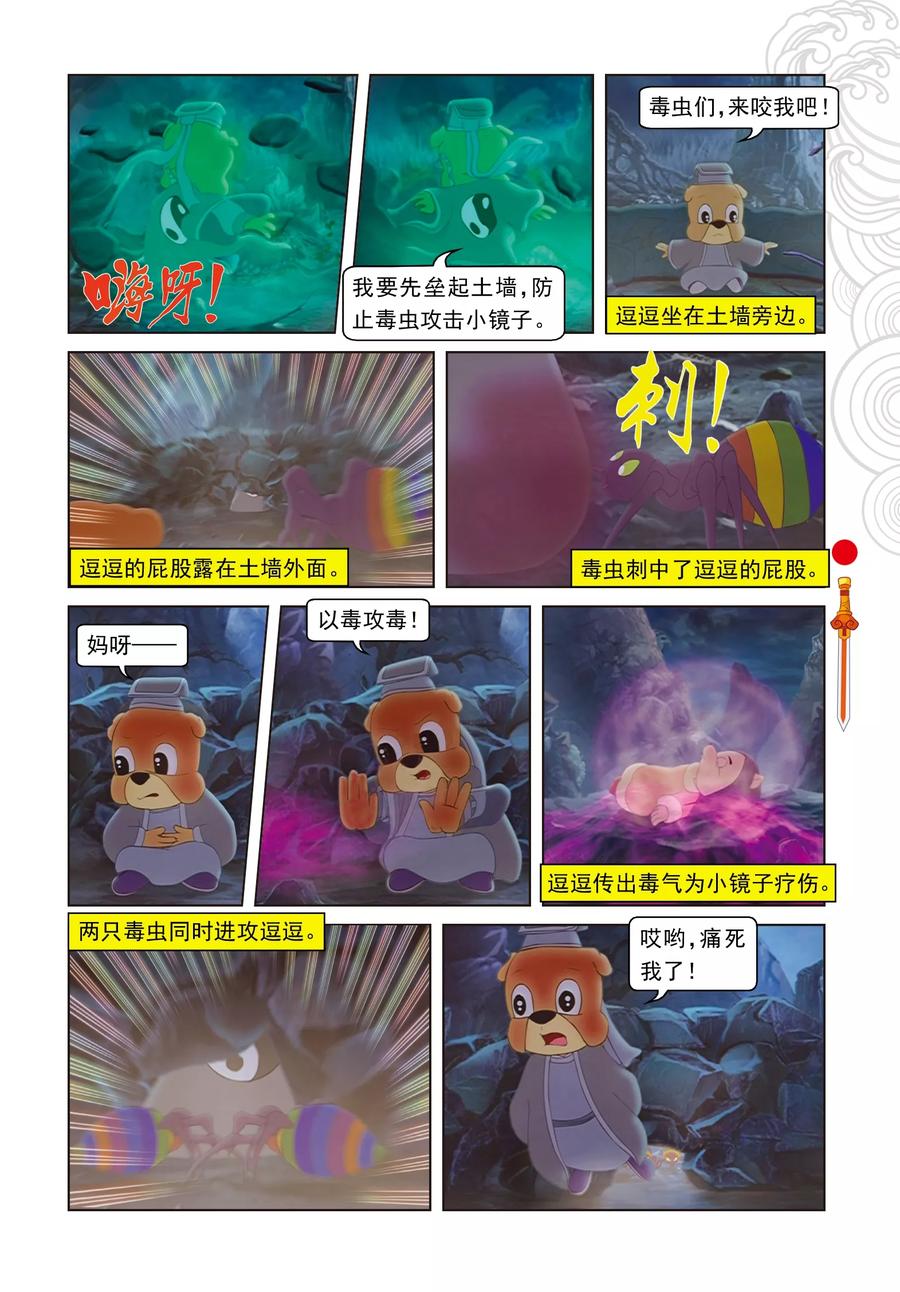 第40话君子协议-虹猫仗剑走天涯-虹猫蓝兔（第2张）
