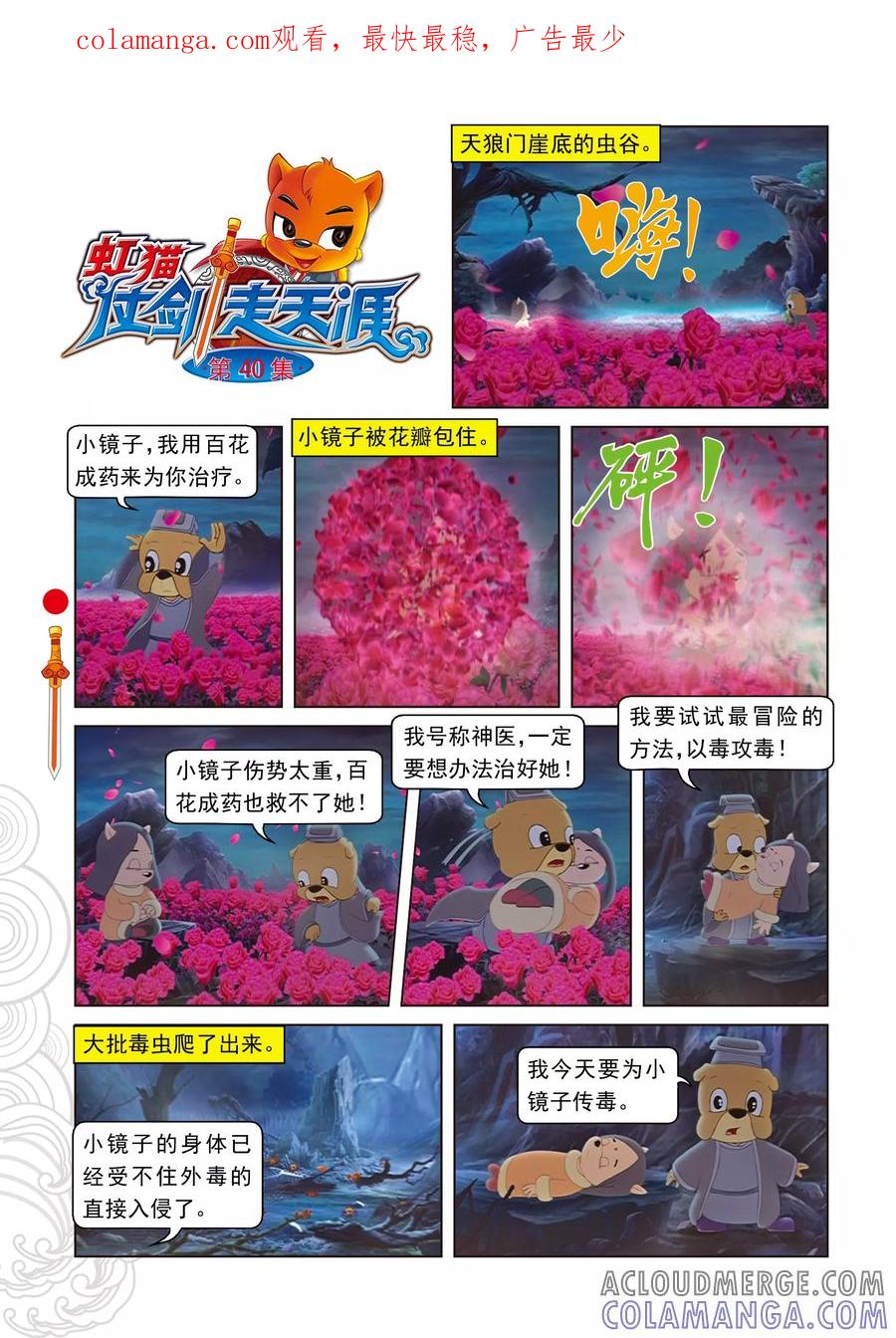 第40话君子协议-虹猫仗剑走天涯-虹猫蓝兔（第1张）