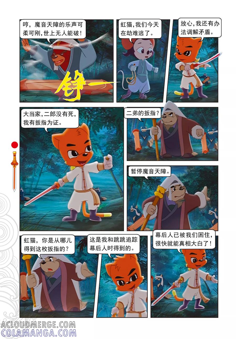 第40话君子协议-虹猫仗剑走天涯-虹猫蓝兔（第5张）