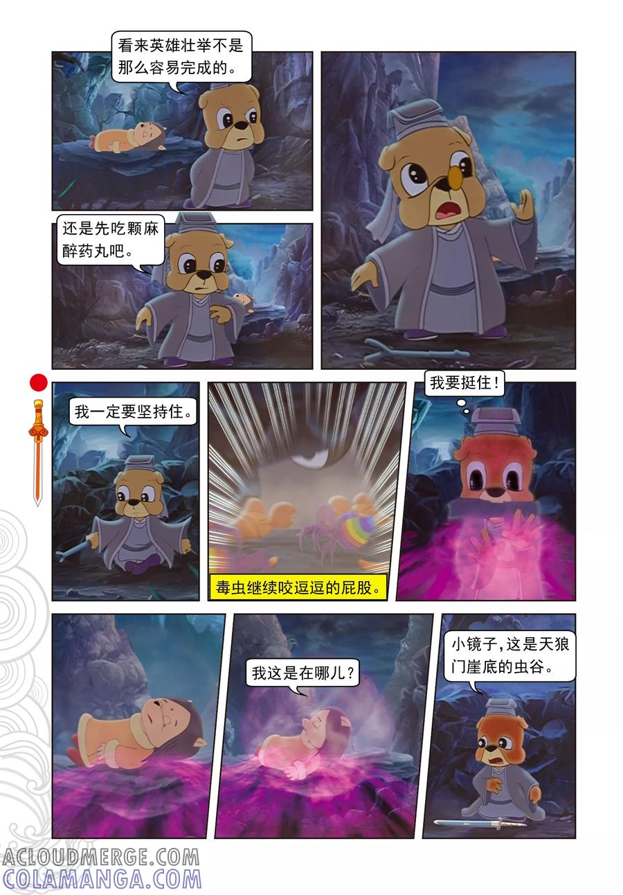 第40话君子协议-虹猫仗剑走天涯-虹猫蓝兔（第3张）