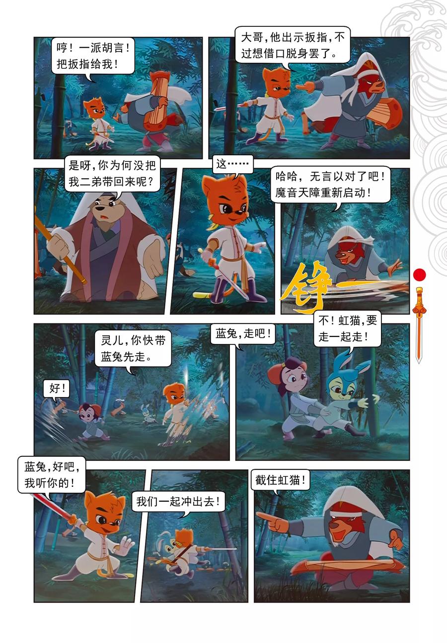 第40话君子协议-虹猫仗剑走天涯-虹猫蓝兔（第6张）