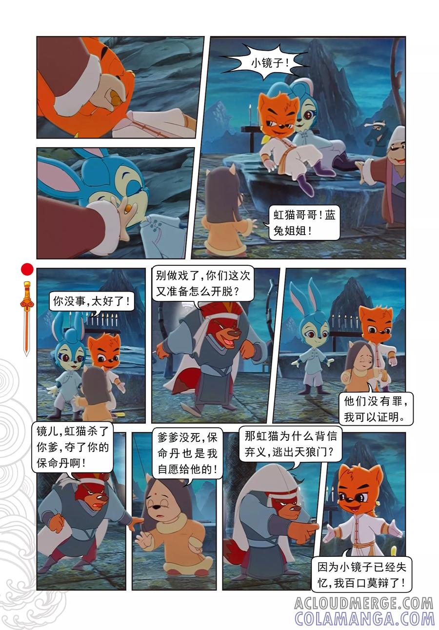 第40话君子协议-虹猫仗剑走天涯-虹猫蓝兔（第11张）