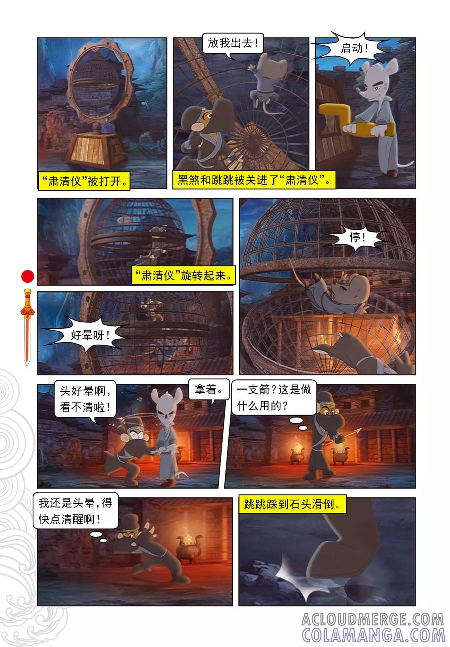 第41话跳跳被抓-虹猫仗剑走天涯-虹猫蓝兔（第11张）
