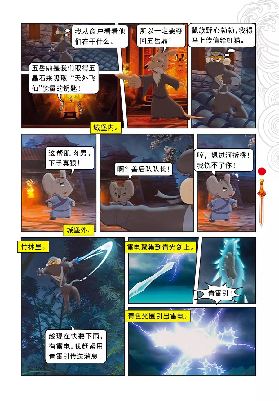 第41话跳跳被抓-虹猫仗剑走天涯-虹猫蓝兔（第8张）