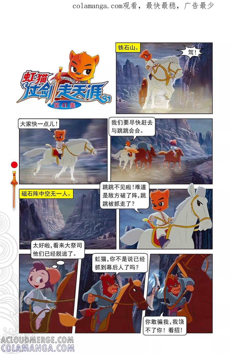 第41话跳跳被抓-虹猫仗剑走天涯-虹猫蓝兔（第1张）
